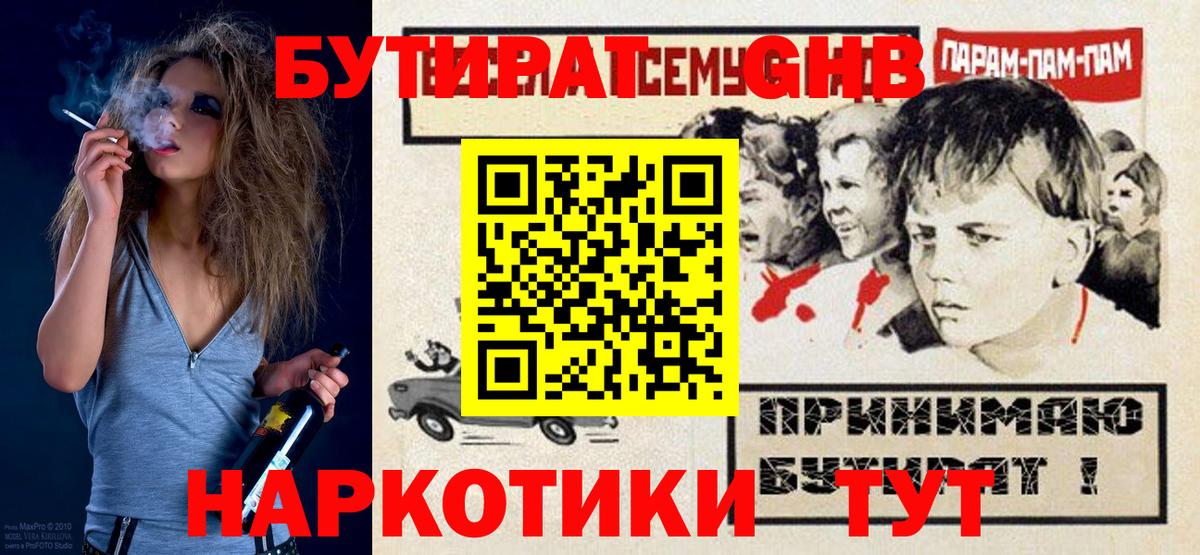 Бутират буратино Медногорск