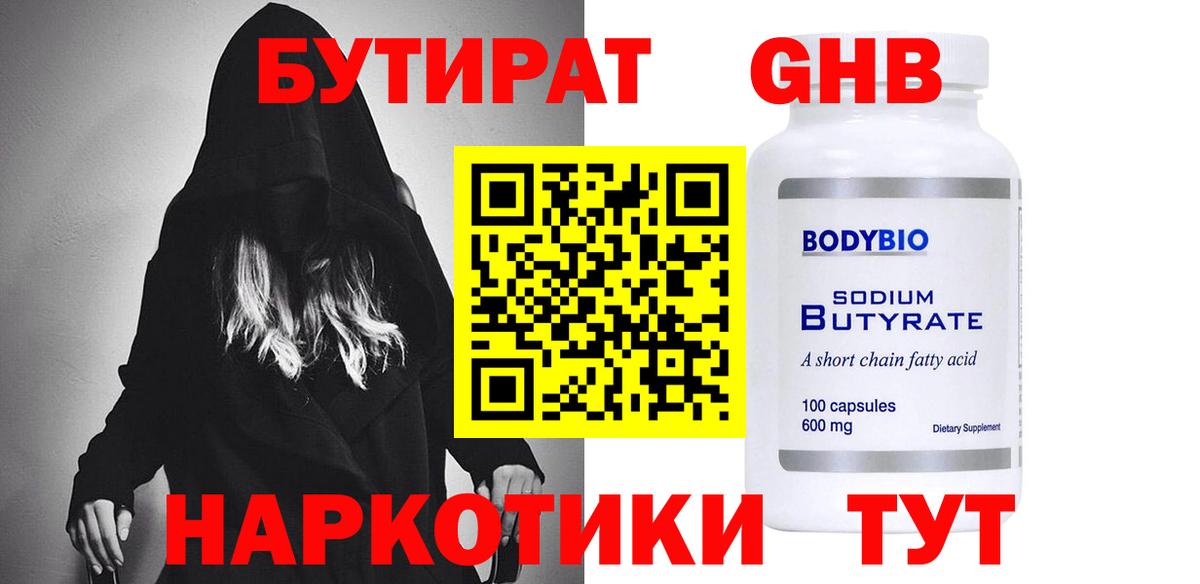 Медногорск  Бутират 1.4BDO  Вход с VPN 