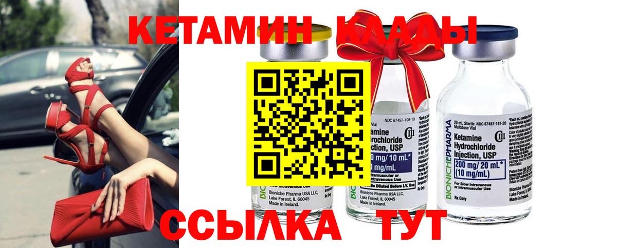 КЕТАМИН VHQ Медногорск