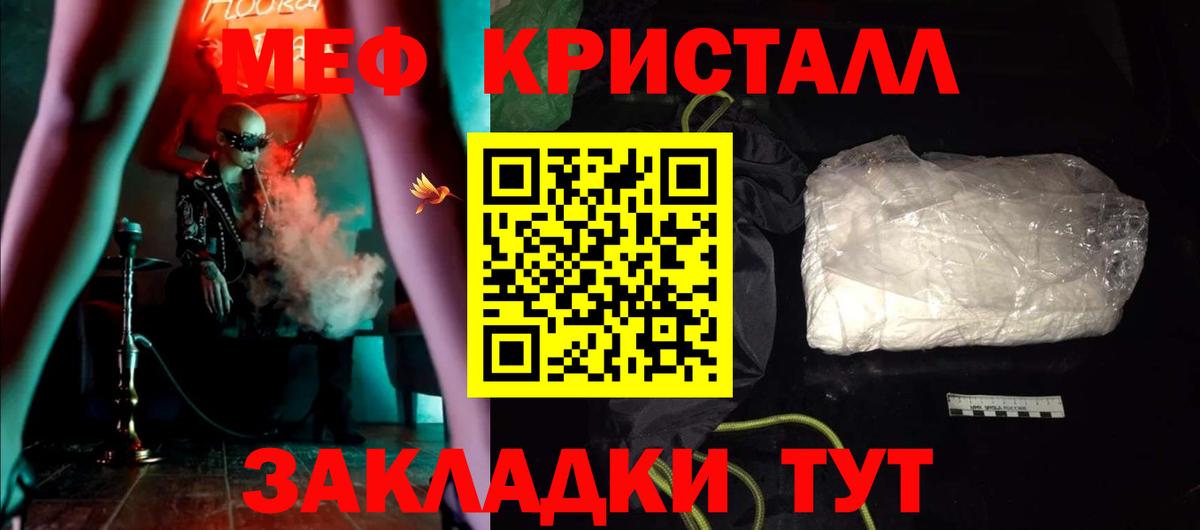 Меф кристаллы Медногорск