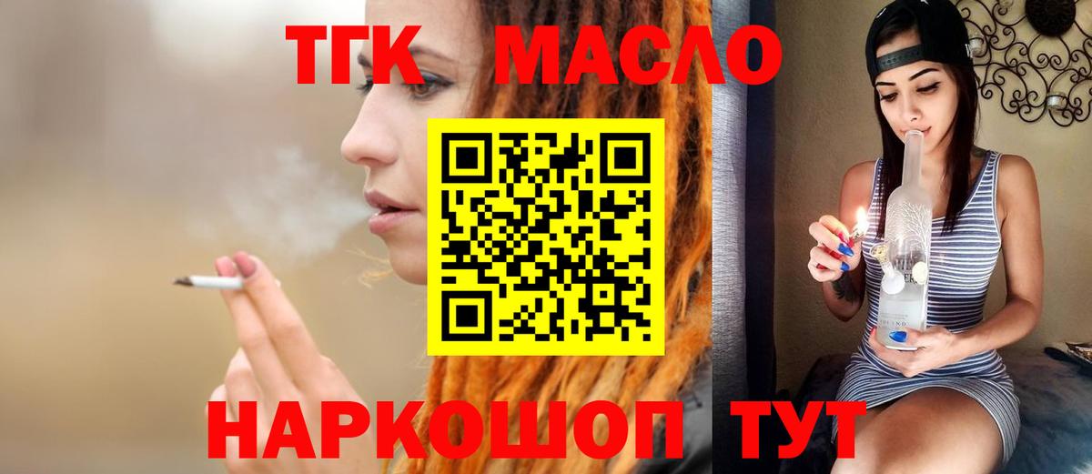 Дистиллят ТГК THC oil Медногорск